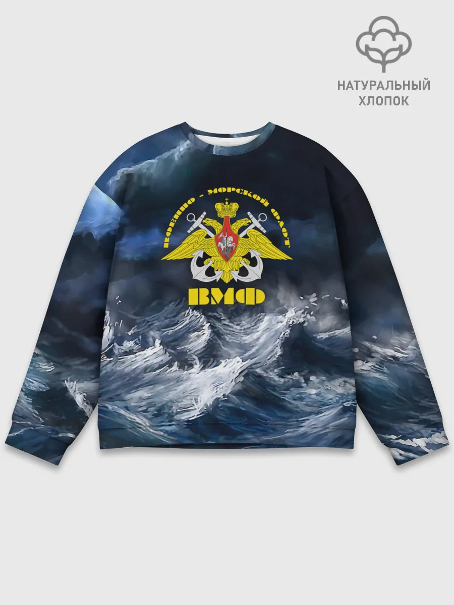 Мужской свитшот базовый / Военно-морской флот