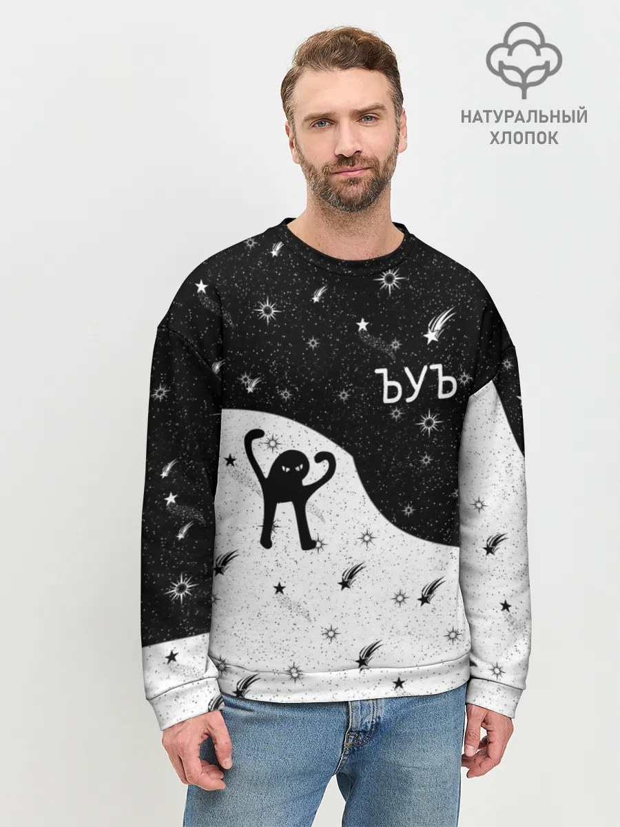 Мужской свитшот базовый / ЪУЪ