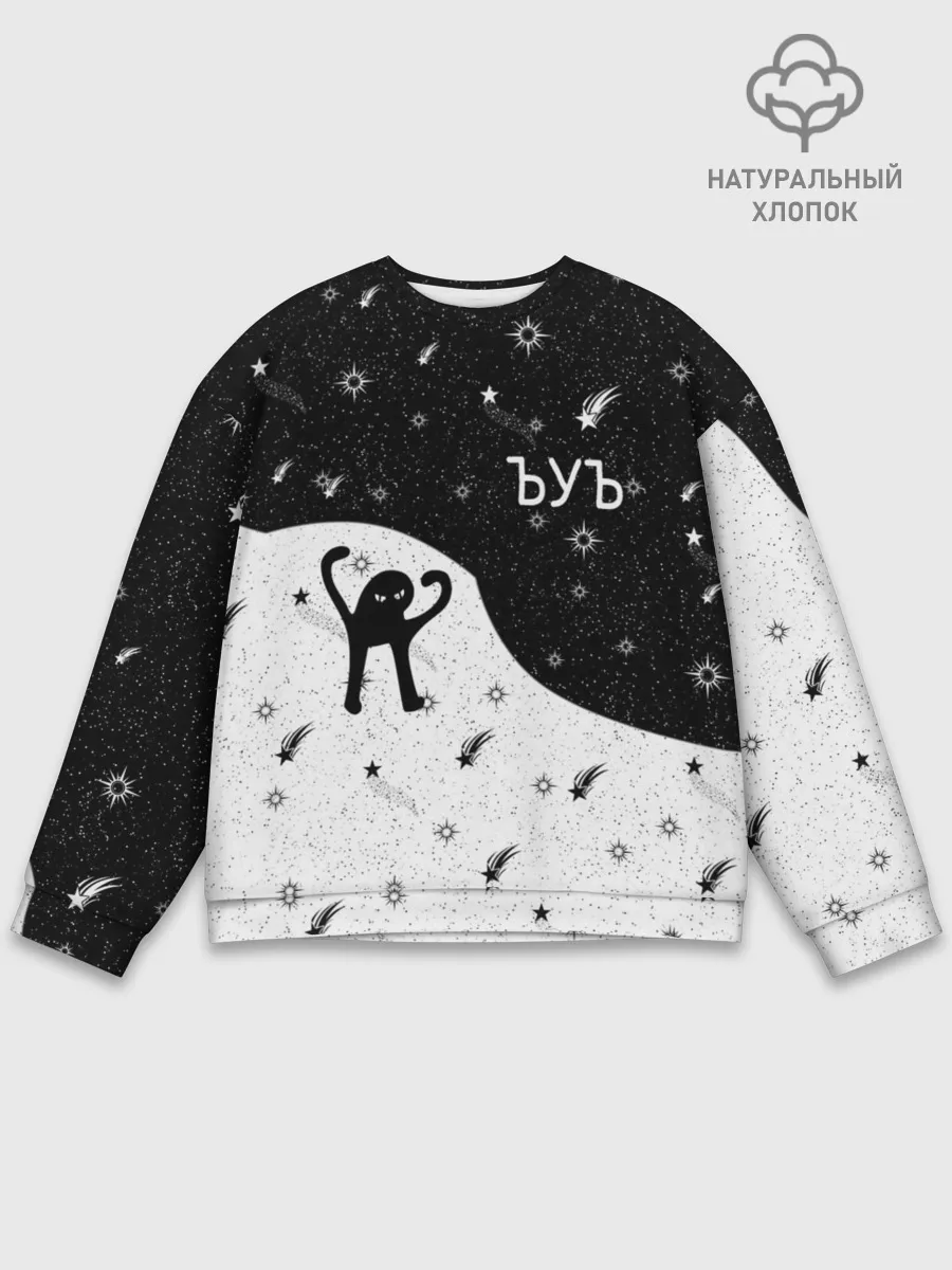 Мужской свитшот базовый / ЪУЪ