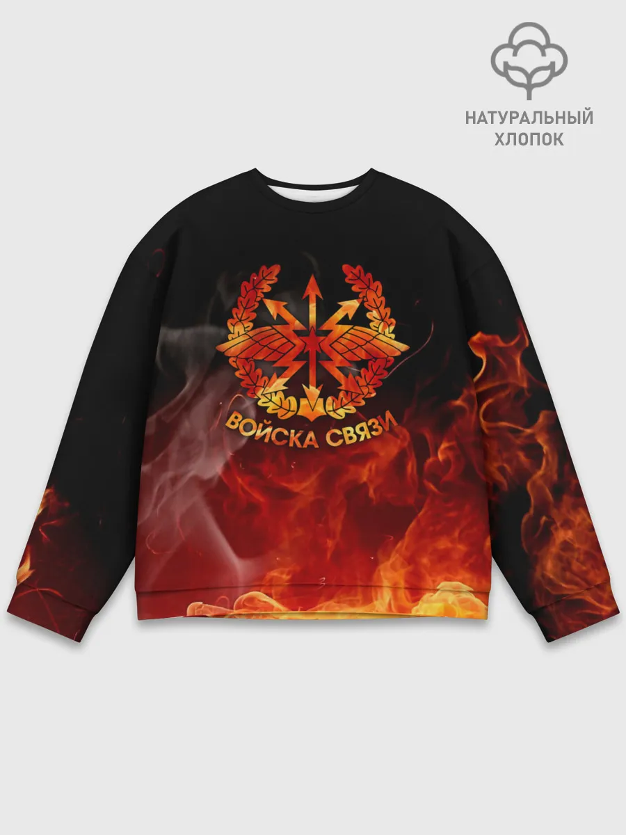 Мужской свитшот базовый / Войска связи