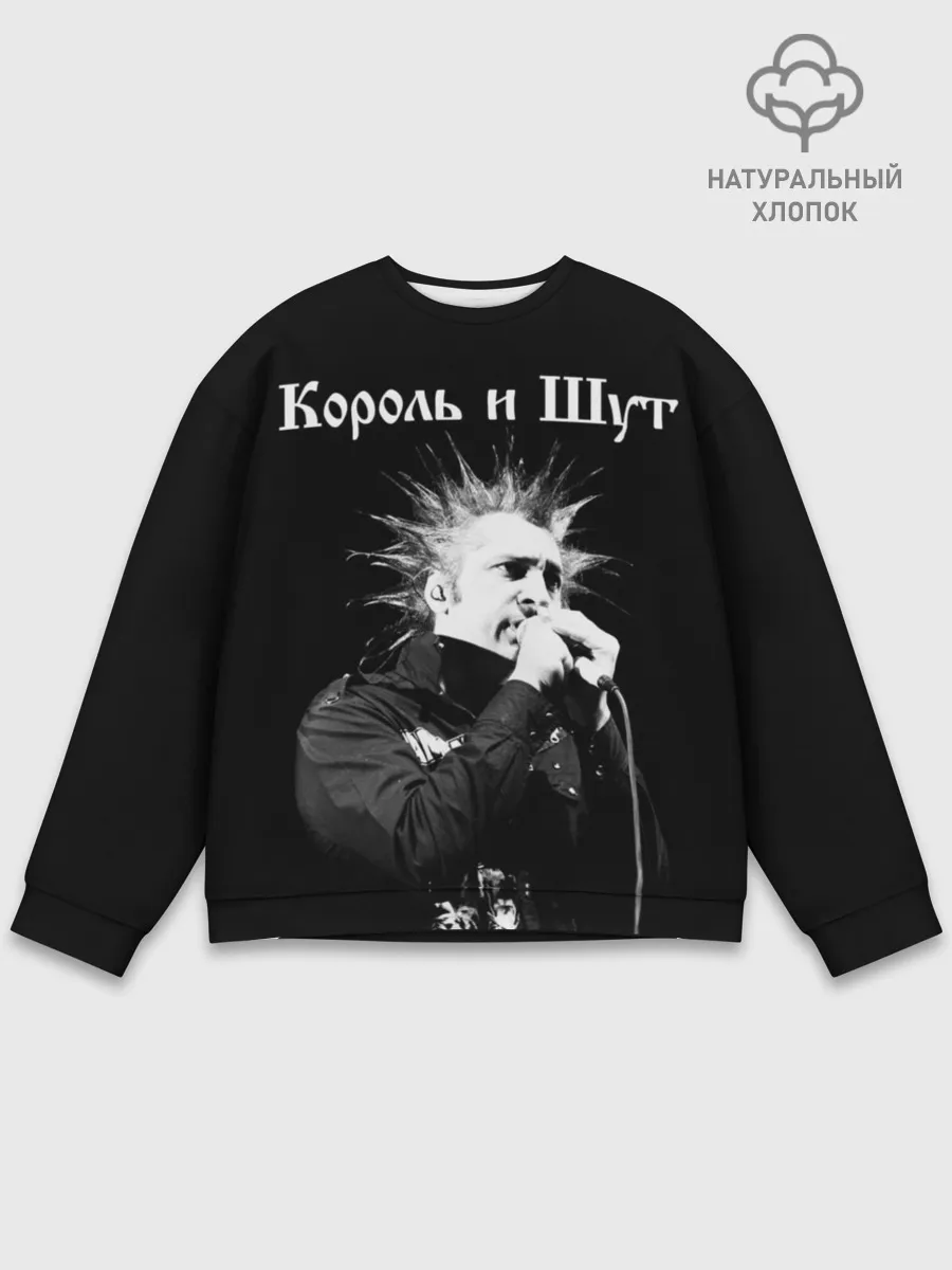 Мужской свитшот базовый / Король и Шут + Анархия