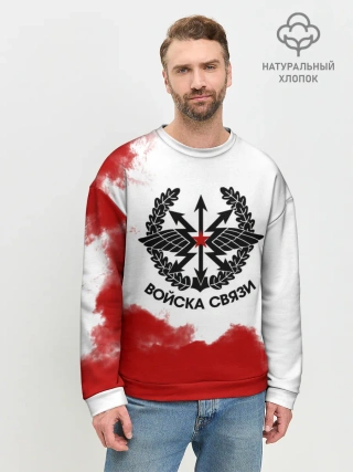 Мужской свитшот базовый / Войска связи