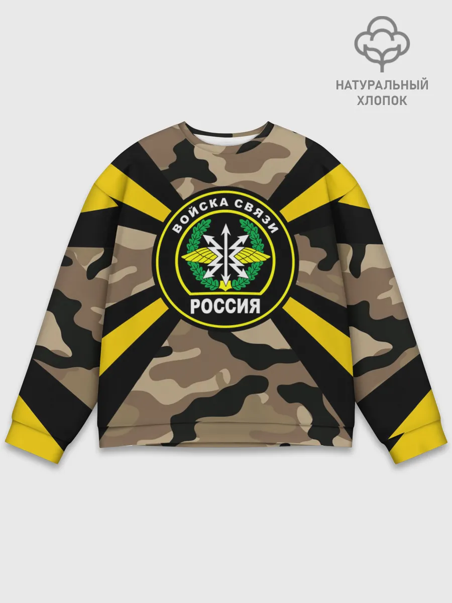 Мужской свитшот базовый / Войска связи