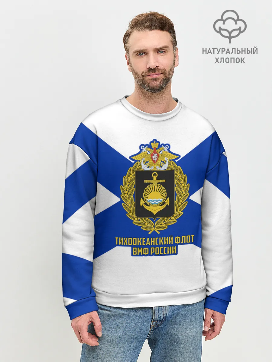 Мужской свитшот базовый / Тихоокеанский флот ВМФ России