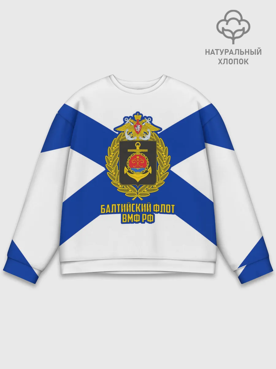 Мужской свитшот базовый / Балтийский флот ВМФ РФ