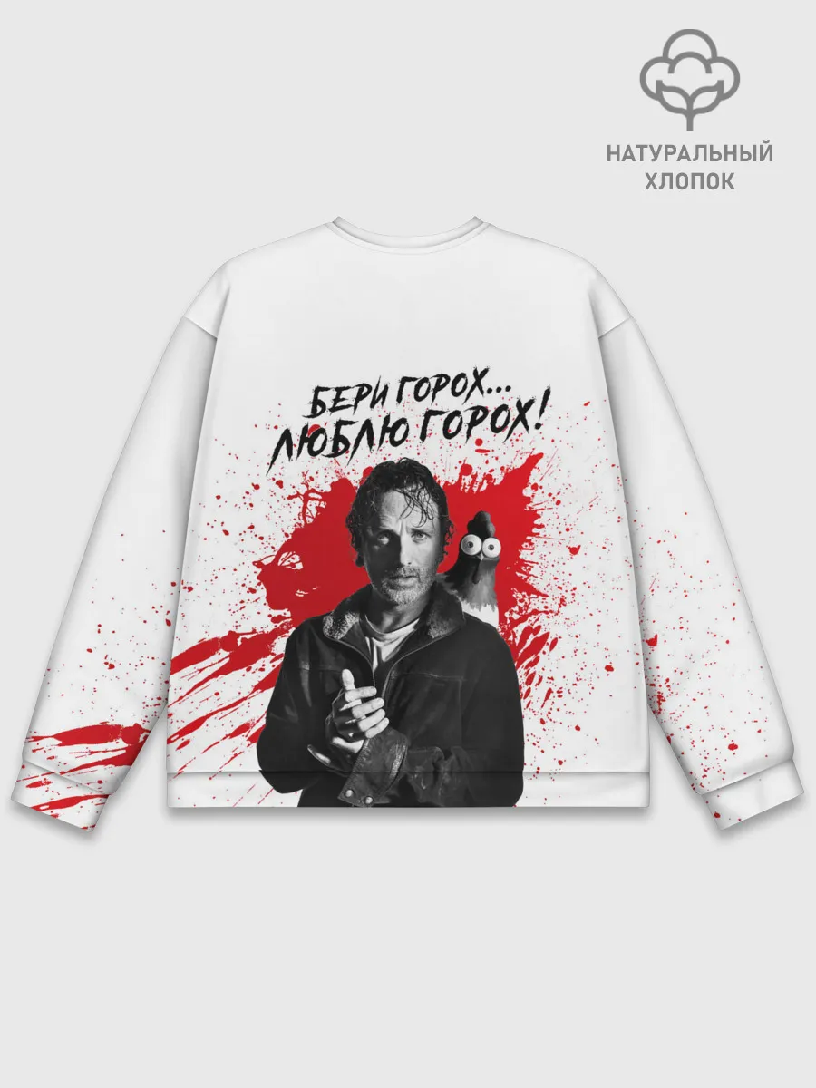 Мужской свитшот базовый / Рик Граймс и Ниган