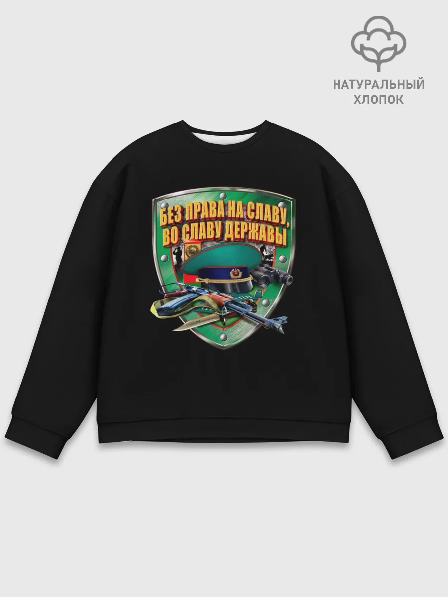 Мужской свитшот базовый / Без права на славу во славу державы