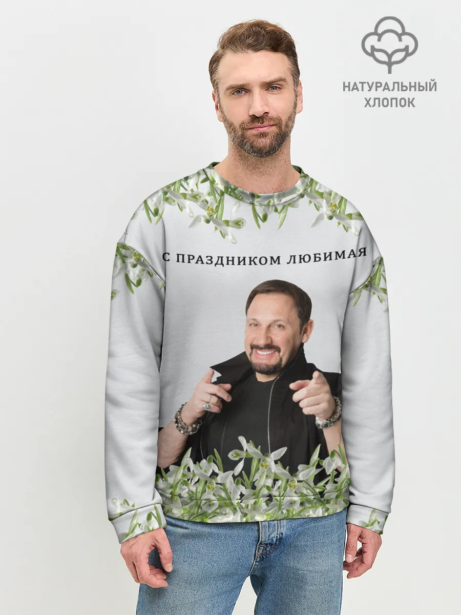 Мужской свитшот базовый / Стас Михайлов.