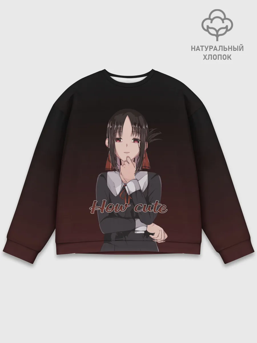 Мужской свитшот базовый / Kaguya - How cute