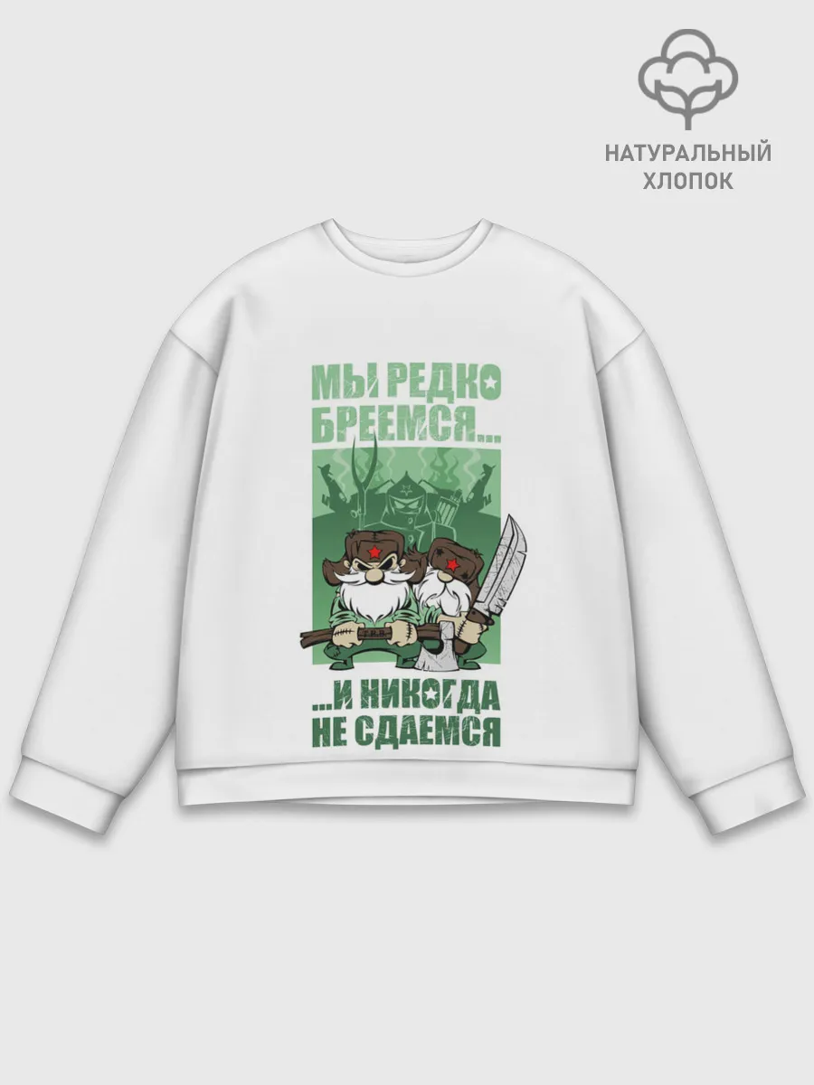 Мужской свитшот базовый / РУССКИЕ НЕ СДАЮТСЯ