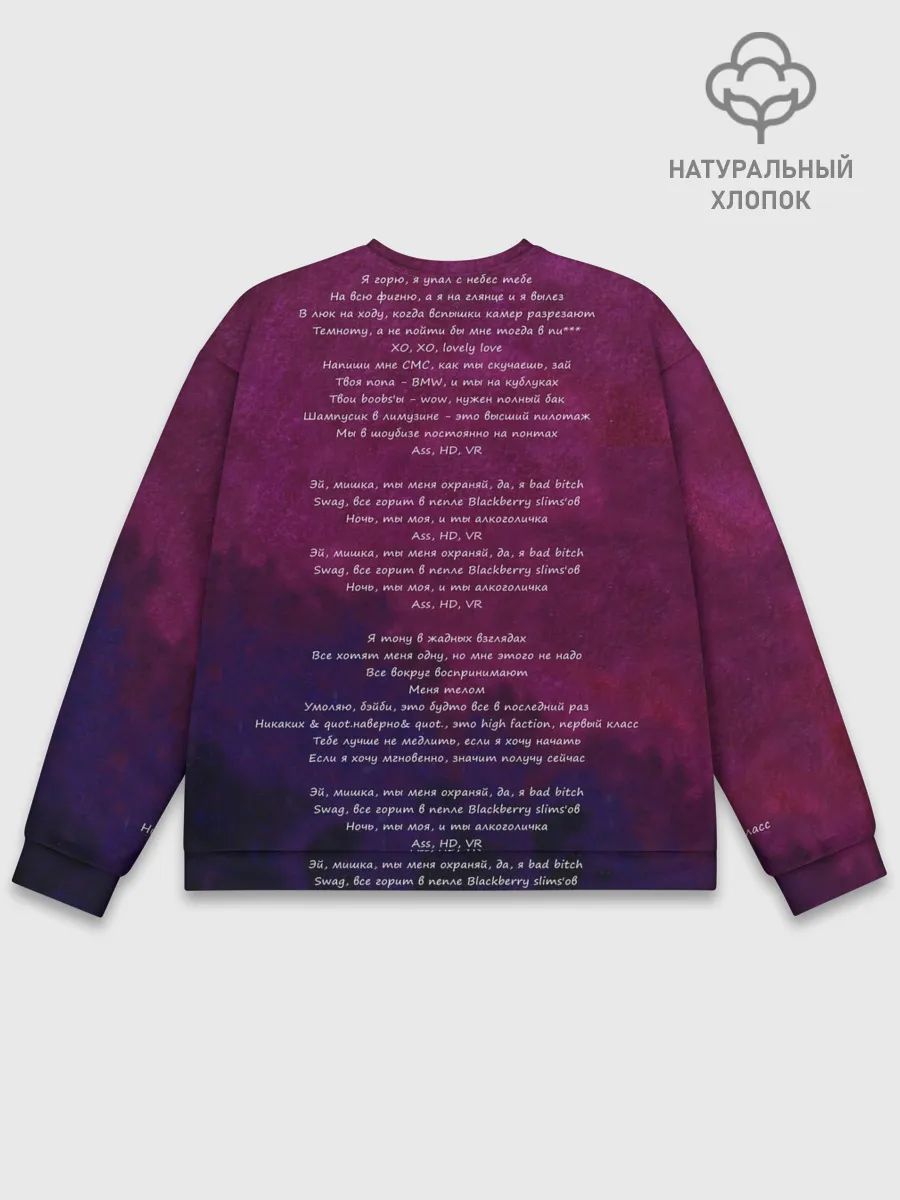 Мужской свитшот базовый / Кирилл Бледный. Пошлая Молли