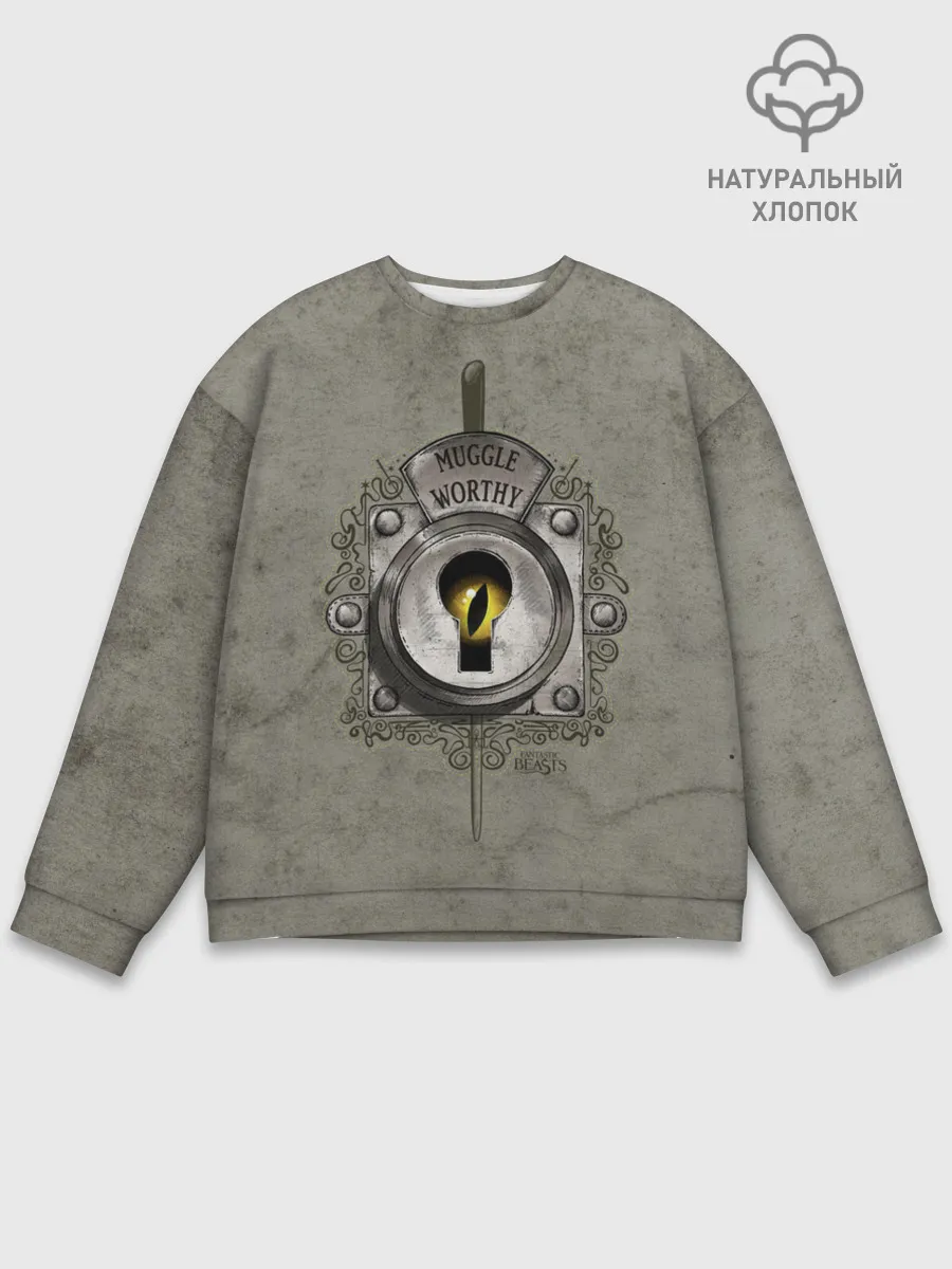 Мужской свитшот базовый / Muggle Worthy