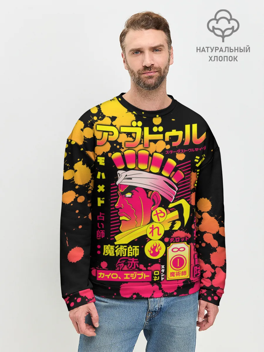 Мужской свитшот базовый / Приключения ДжоДжо