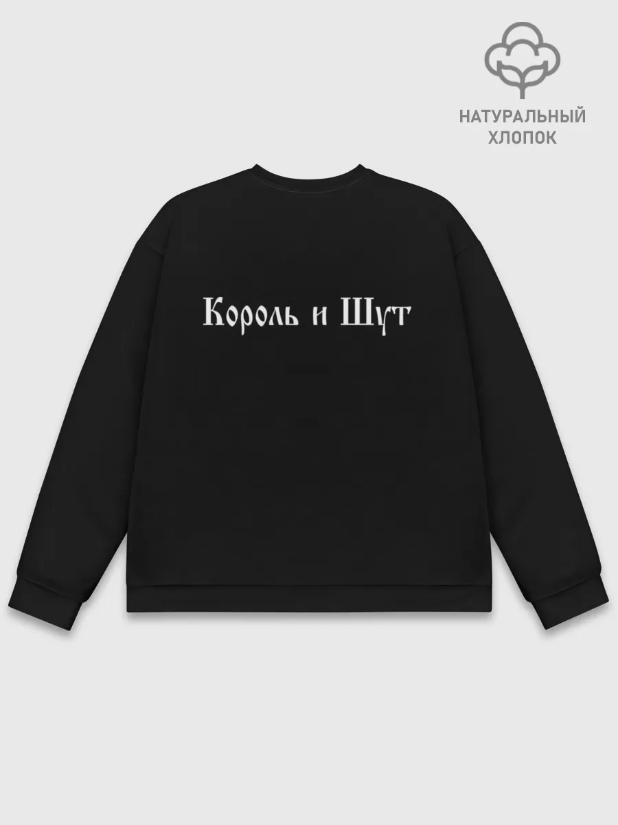 Мужской свитшот базовый / БУДЬ КАК ДОМА ПУТНИК