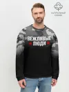 Мужской свитшот базовый / Камуфляж Вежливые люди