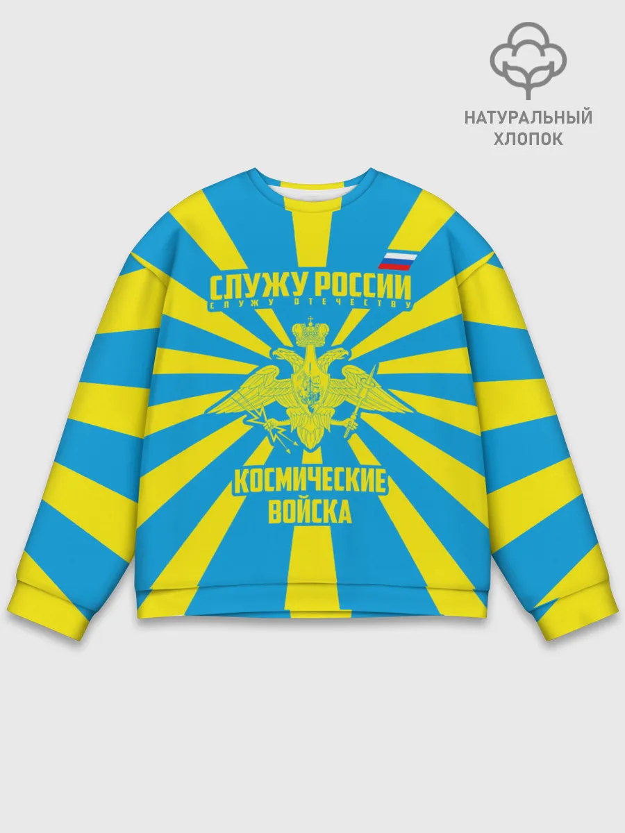 Мужской свитшот базовый / Космические войска