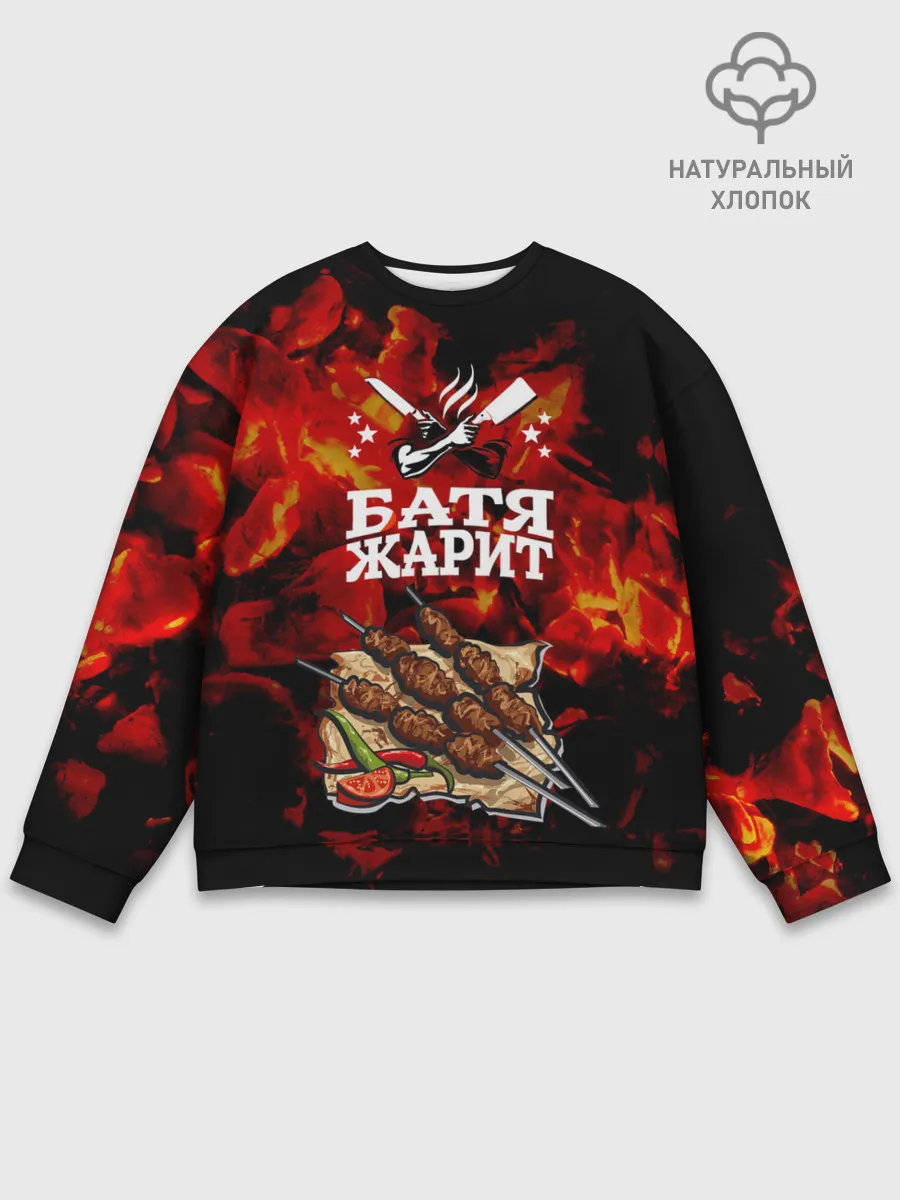 Мужской свитшот базовый / Шашлык