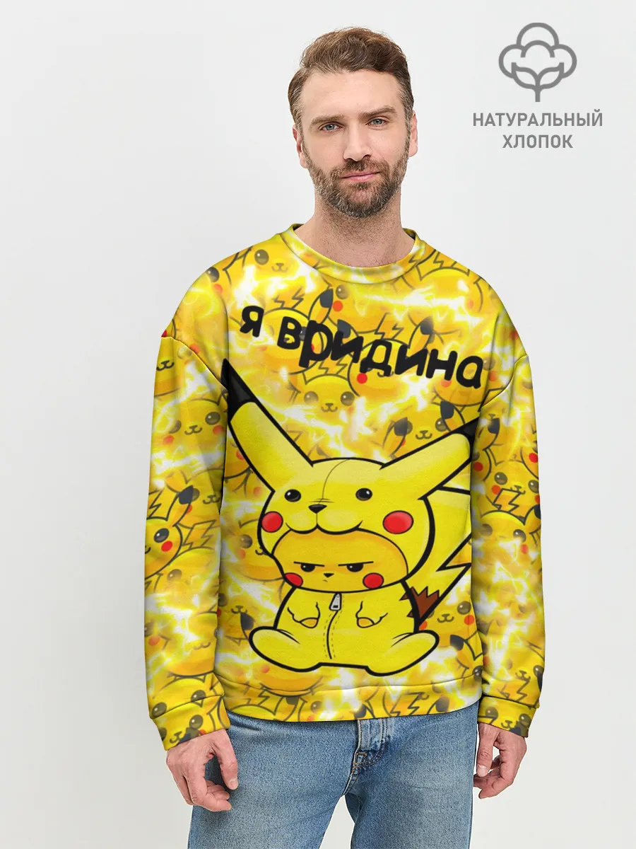Мужской свитшот базовый / PIKACHU