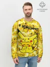 Мужской свитшот базовый / PIKACHU