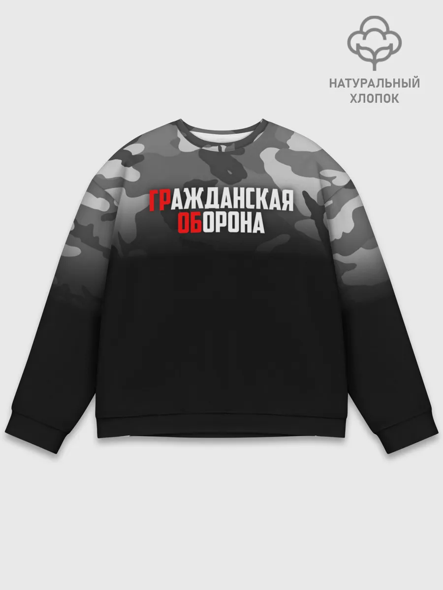 Мужской свитшот базовый / Гражданская оборона