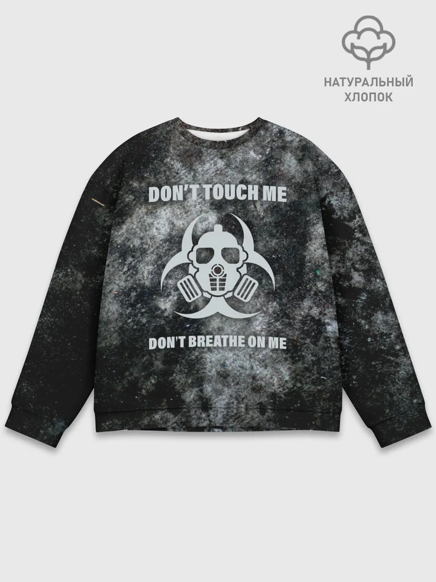 Мужской свитшот базовый / Не трогай меня, не дыши на меня