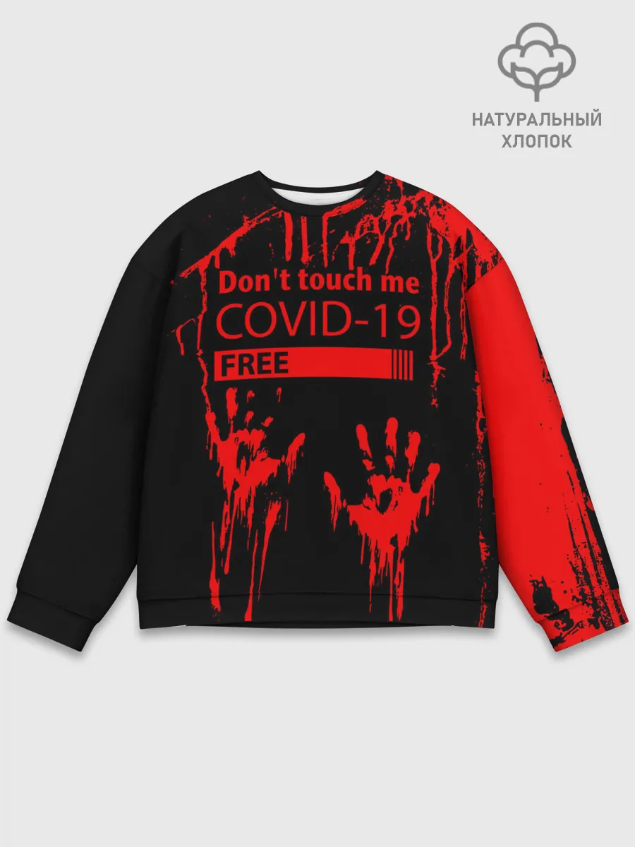 Мужской свитшот базовый / Не трогай меня COVID-19