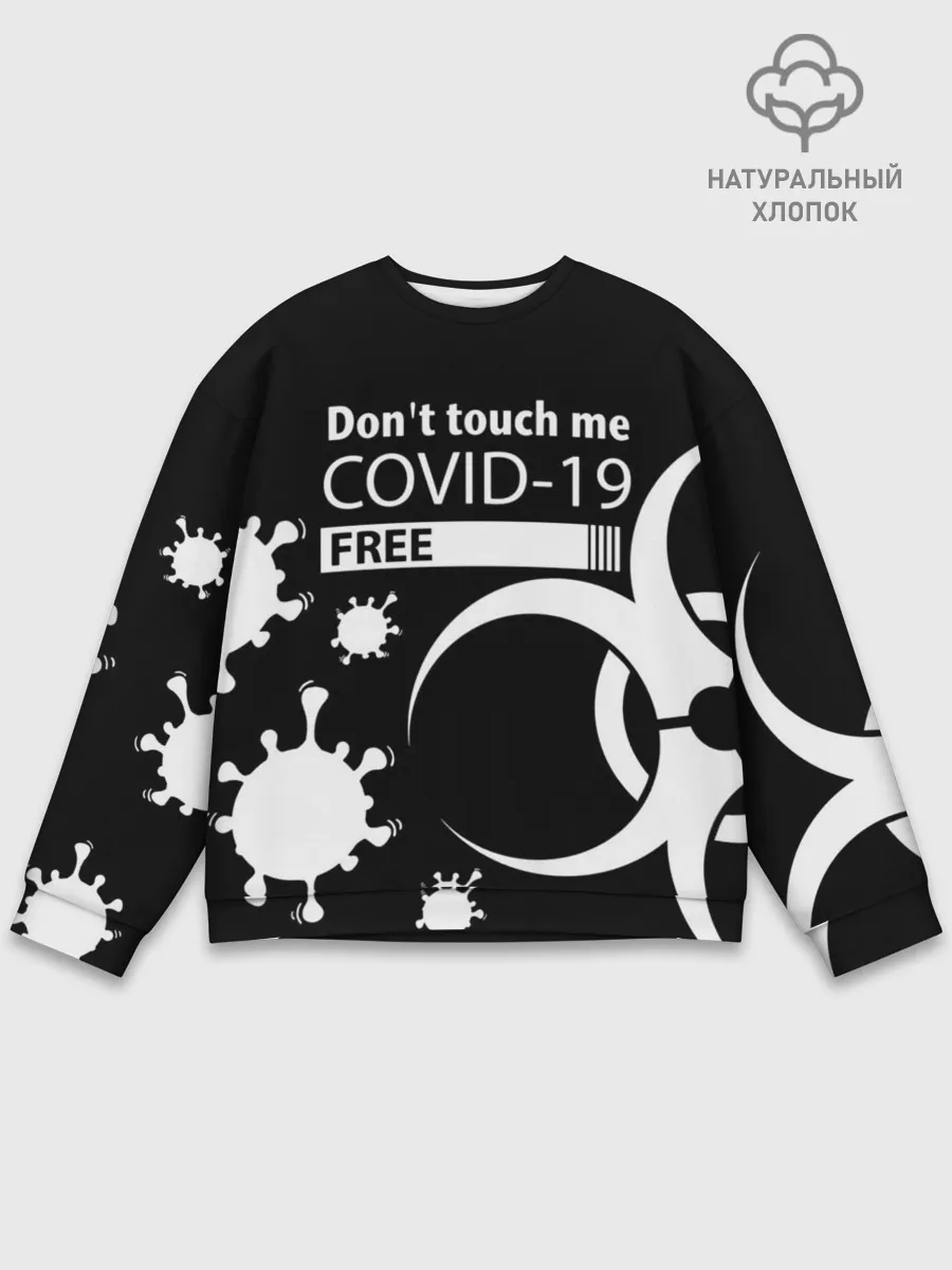 Мужской свитшот базовый / Не трогай меня COVID-19