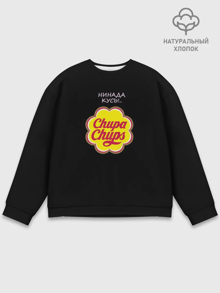 Мужской свитшот базовый / chupa chups