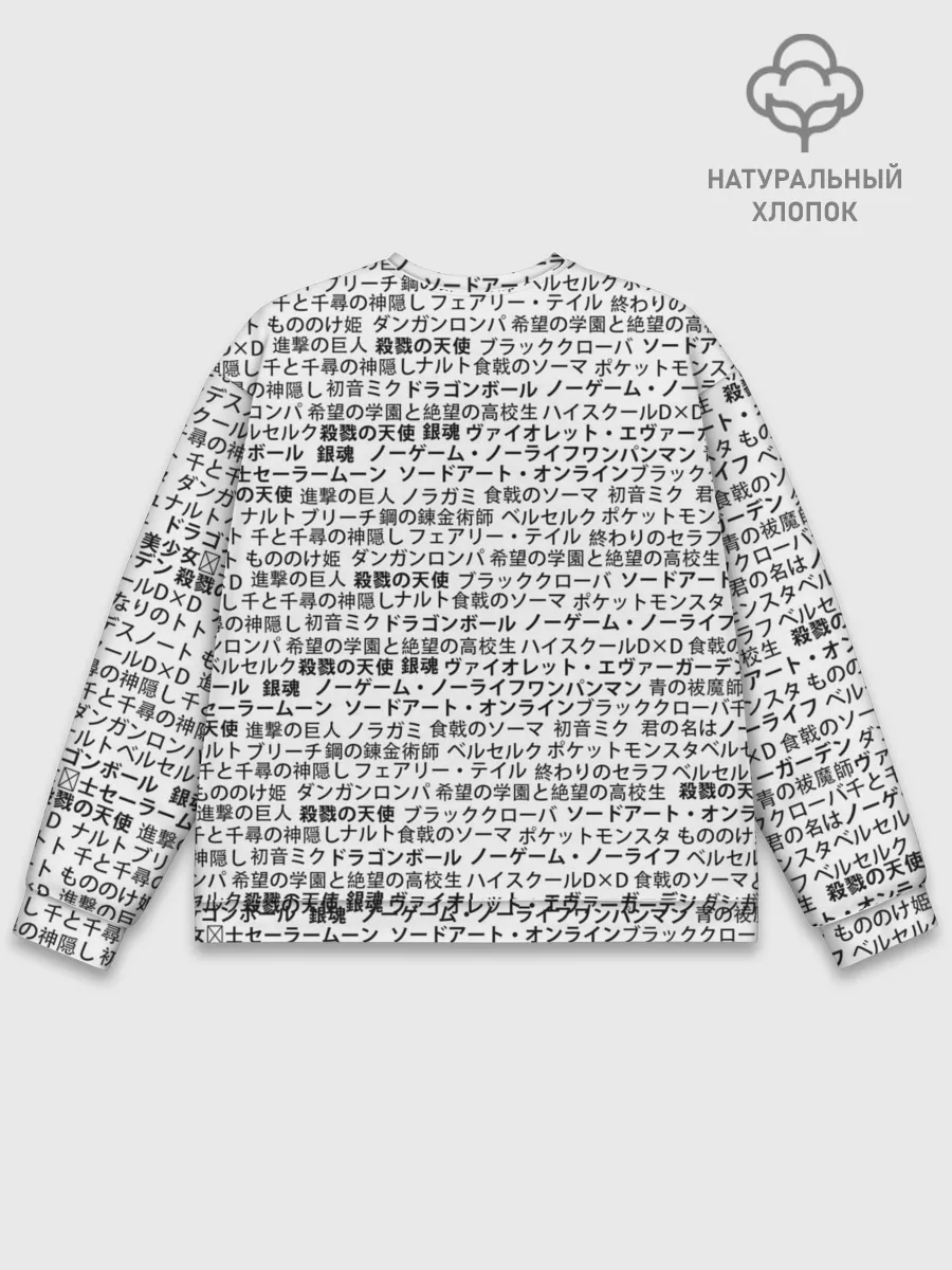 Мужской свитшот базовый / МАССИВ ИЕРОГЛИФОВ