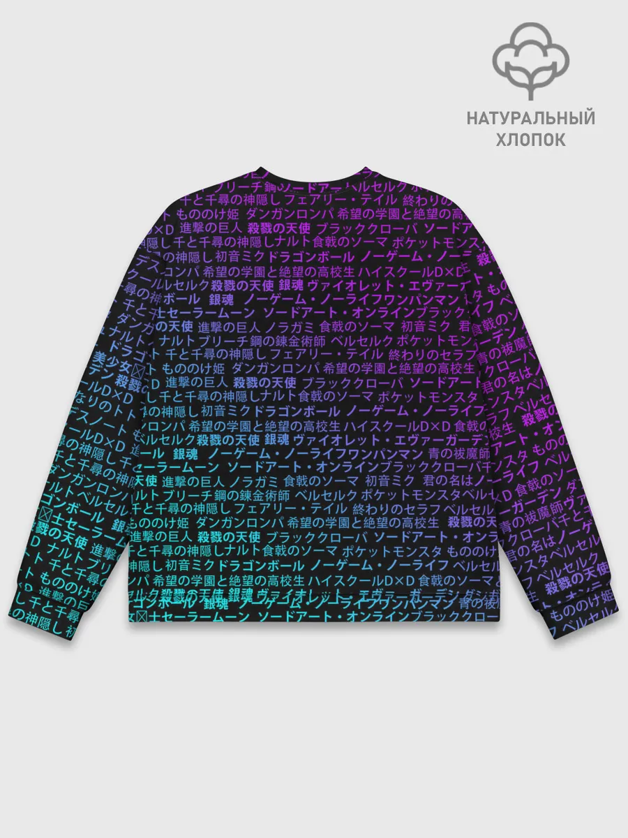 Мужской свитшот базовый / АНИМЕ МУЛЬТФИЛЬМЫ | ANIME