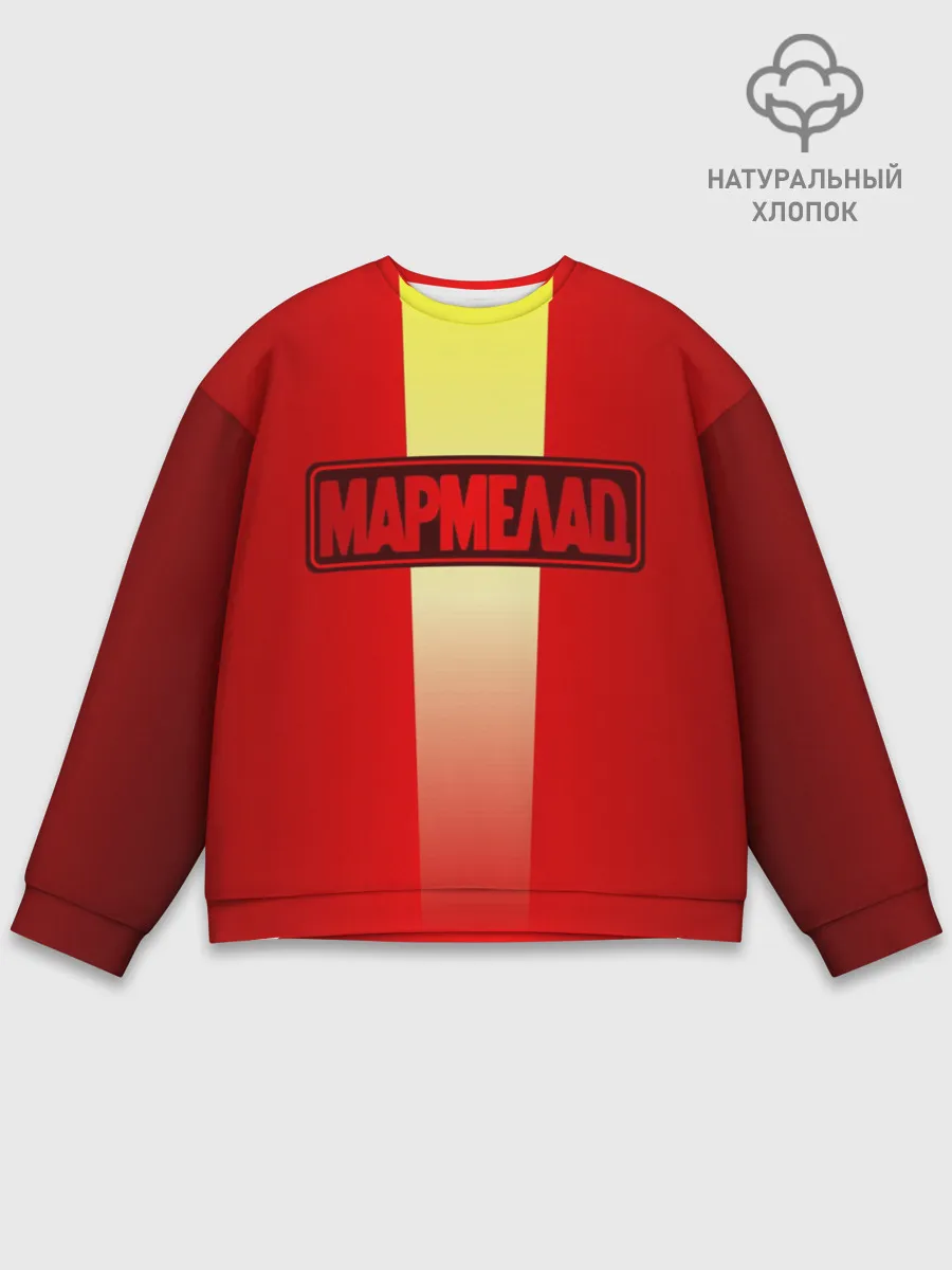 Мужской свитшот базовый / МАРМЕЛАД пародия