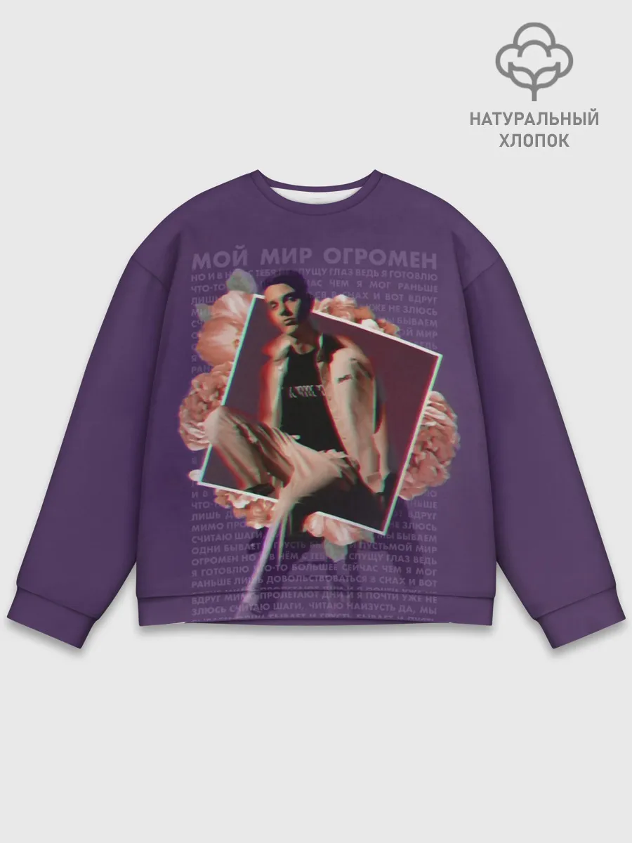 Мужской свитшот базовый / Тима Белорусских