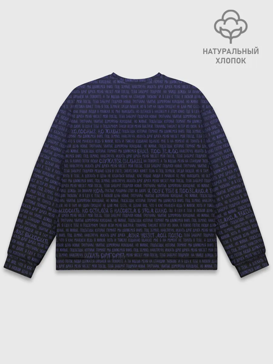 Мужской свитшот базовый / Тима Белорусских. Подземка