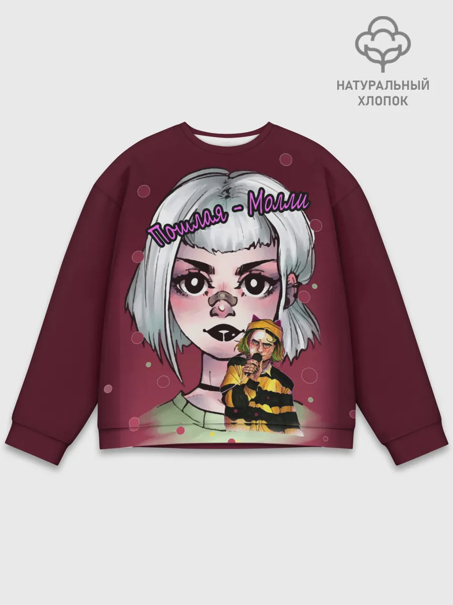 Мужской свитшот базовый / Пошлая Молли