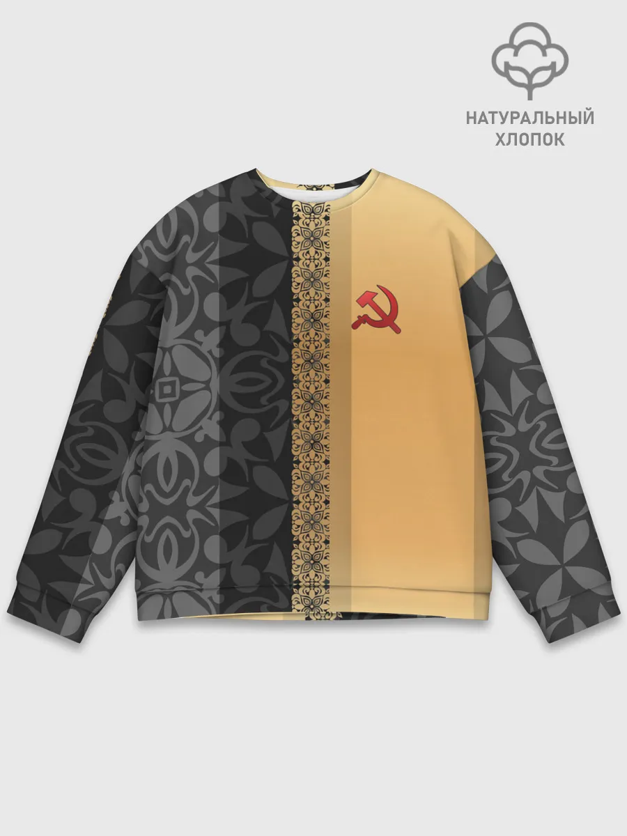 Мужской свитшот базовый / СССР | СЕРП И МОЛОТ