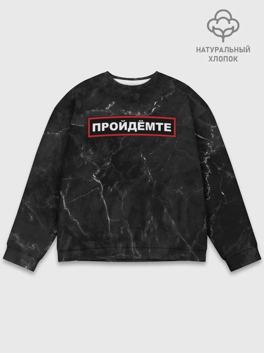 Мужской свитшот базовый / ПРОЙДЁМТЕ