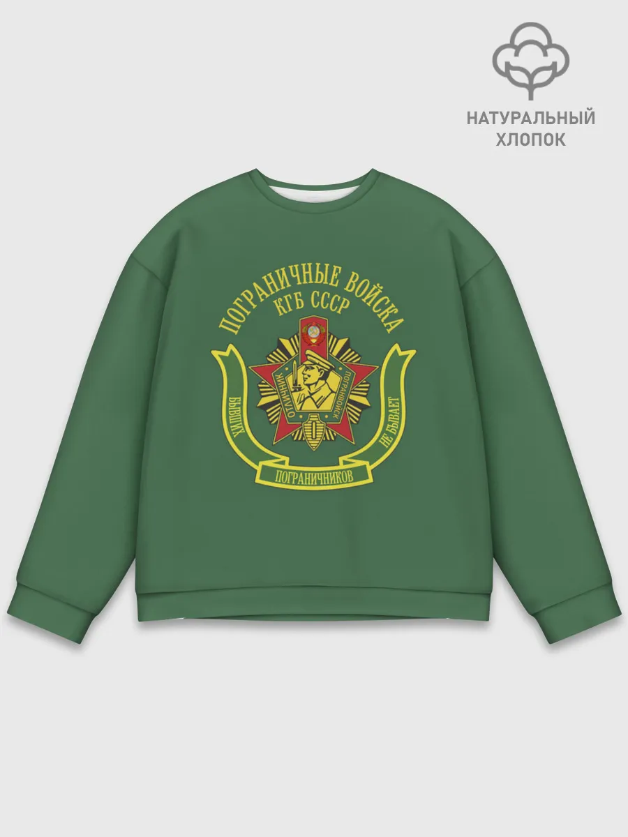 Мужской свитшот базовый / Пограничные Войска КГБ СССР