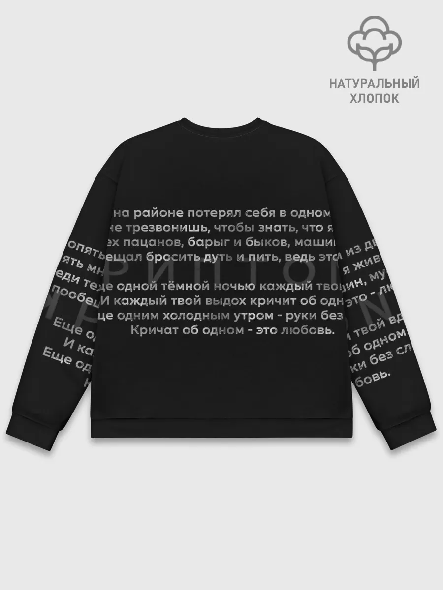 Мужской свитшот базовый / Скриптонит- Это Любовь