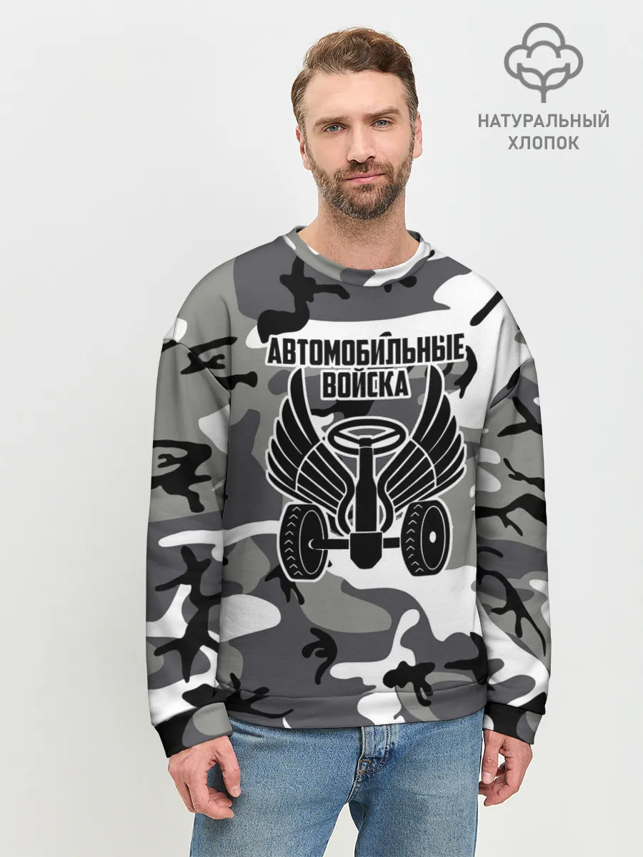 Мужской свитшот базовый / Автомобильные войска камуфляж