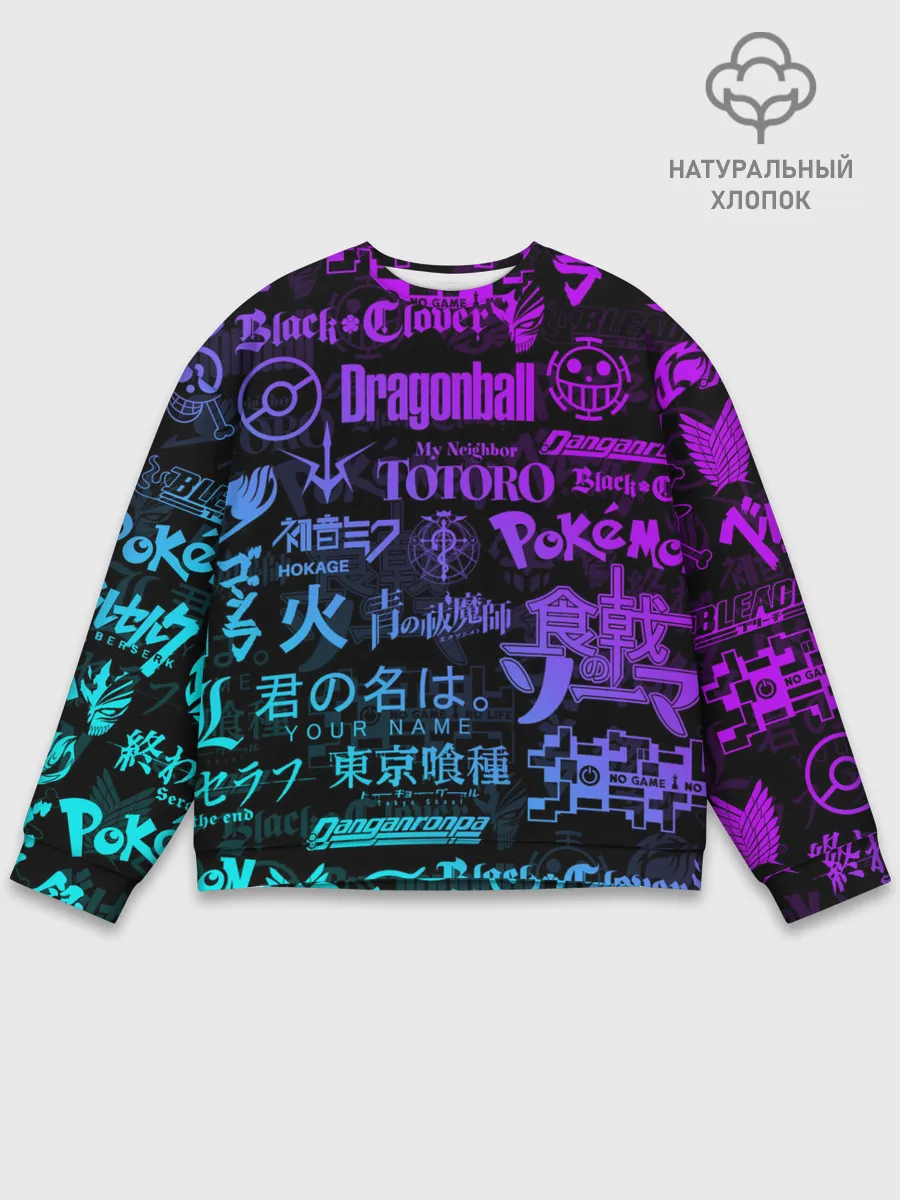 Мужской свитшот базовый / ЛОГОТИПЫ АНИМЕ