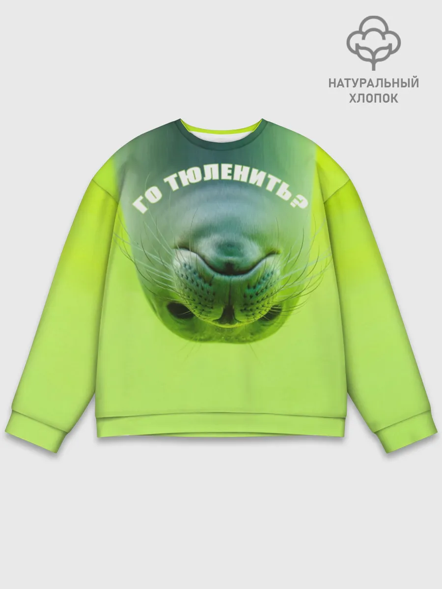 Мужской свитшот базовый / Го тюленить?