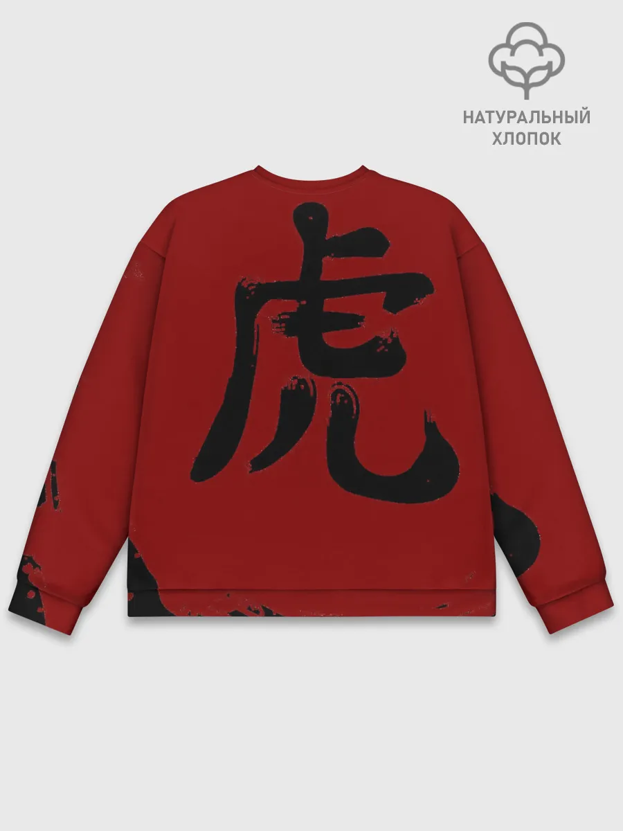 Мужской свитшот базовый / Японский Тигр