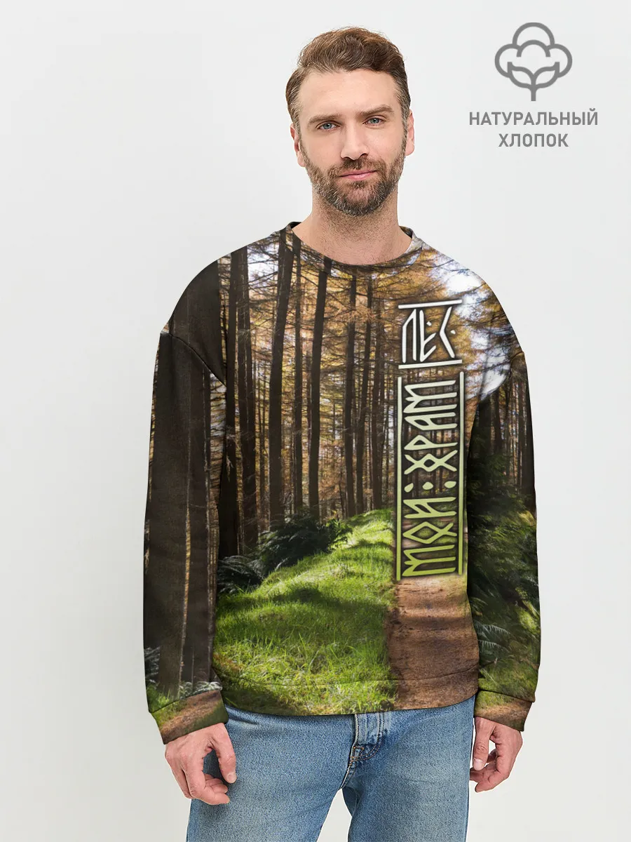 Мужской свитшот базовый / Лес мой храм