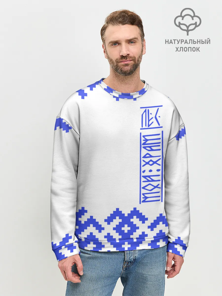 Мужской свитшот базовый / Лес мой храм