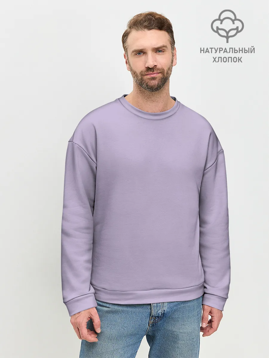 Мужской свитшот базовый / Лаванда