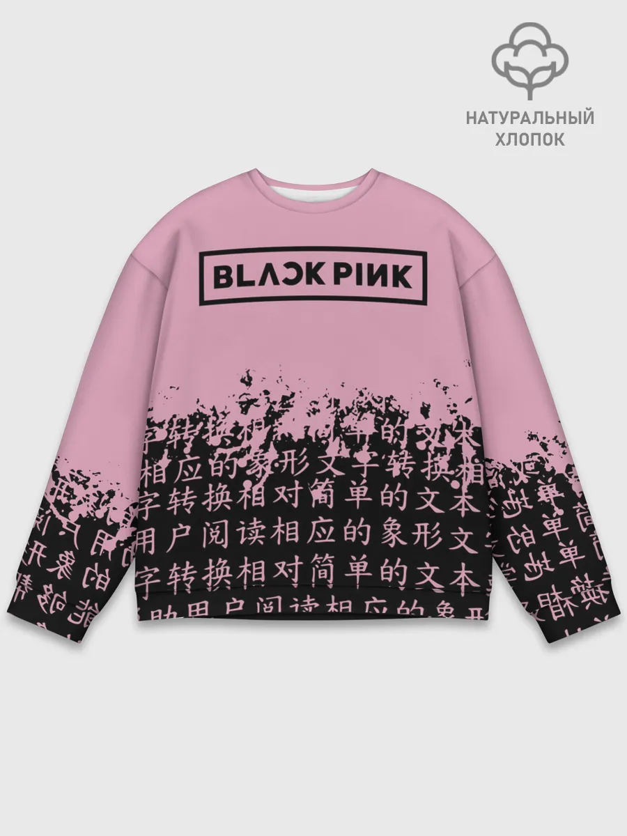 Мужской свитшот базовый / BlackPink