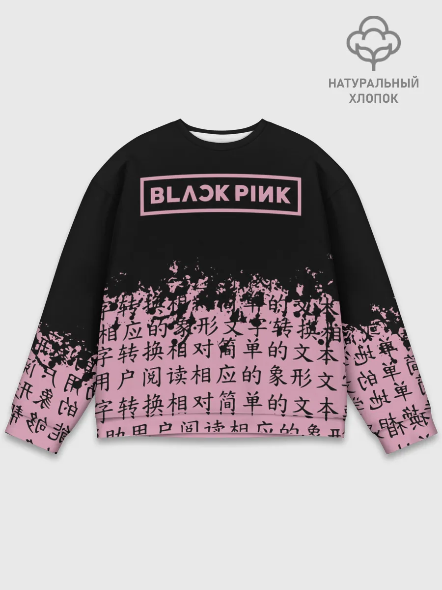 Мужской свитшот базовый / BlackPink