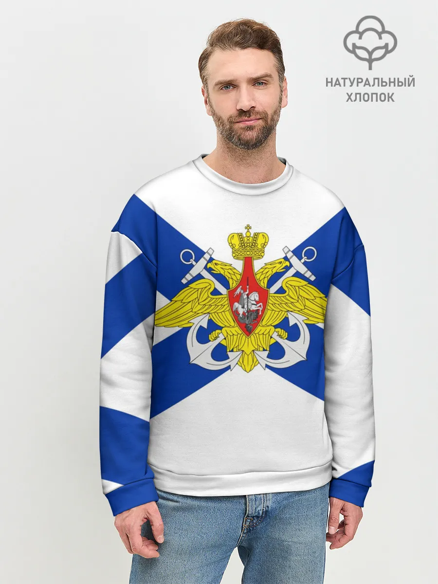Мужской свитшот базовый / Андреевский Флаг | ВМФ