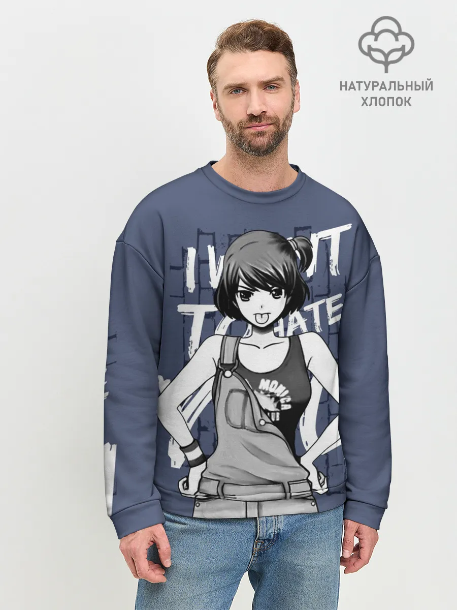 Мужской свитшот базовый / I want to hate you