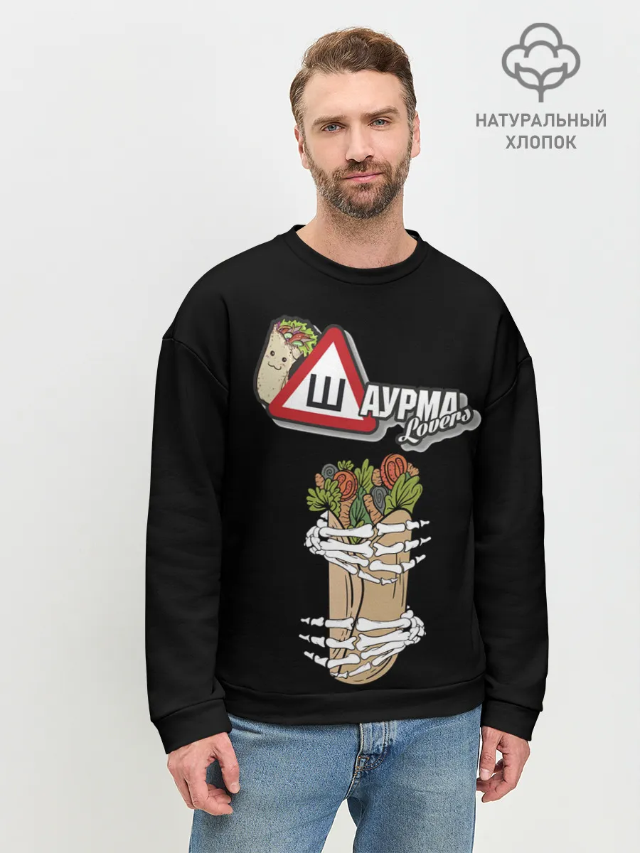Мужской свитшот базовый / Шаурма